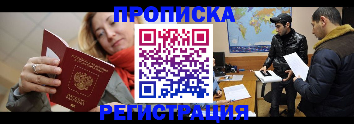 прописка от собственника в Дорогобуже