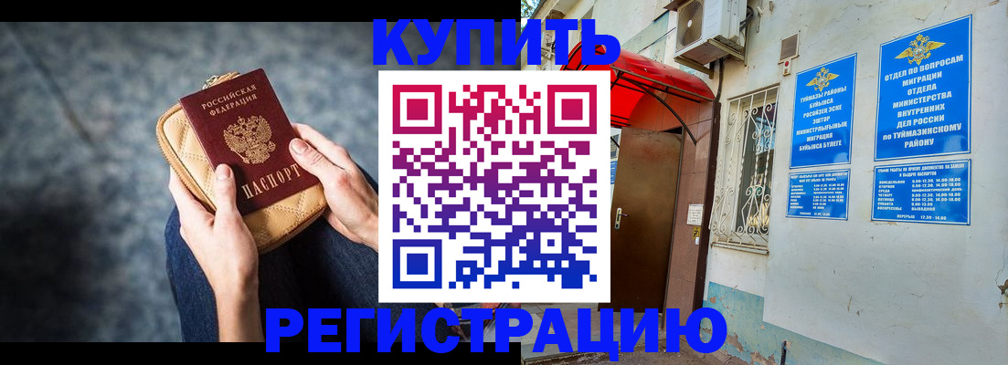 прописка регистрация в Дорогобуже